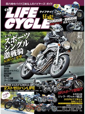 cover image of CR LIFECYCLES: 2017年8月号